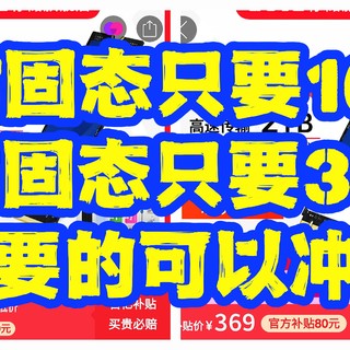 1T固态只要169元，2T固态只要369元，联芸主控+长江存储，拼多多促销开始发力了，需要的同学可以上车