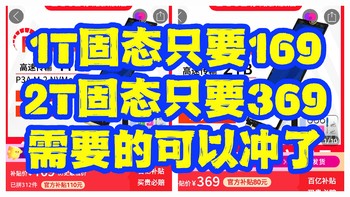 1T固态只要169元，2T固态只要369元，联芸主控+长江存储，拼多多促销开始发力了，需要的同学可以上车