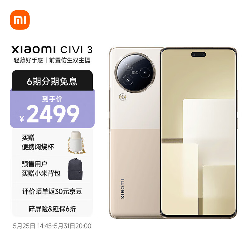 2499元新品发售：MI 小米 Civi 3 5G智能手机 12GB+256GB，你会买吗？