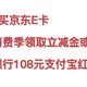 9折购买京东E卡，工行消费季领取立减金或红包，交行108元支付宝红包！