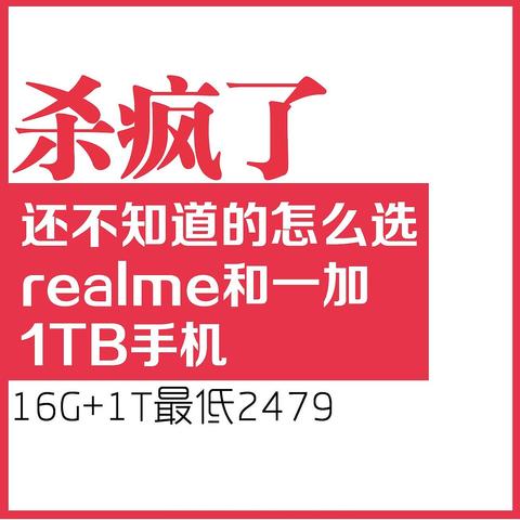 杀疯了！1T手机窝里斗，realme neo5、 neo5se、11pro+和一加ace2V怎么选