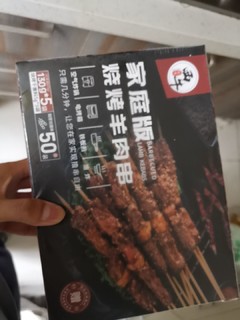 西牛优选羊肉串