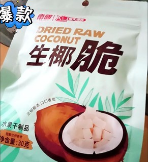 生椰脆片