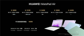 让骁龙888征服《原神》华为MatePad Air首销