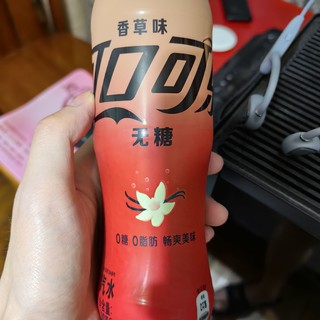 香草味的无糖可乐你种草了吗