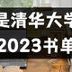 重磅收藏！清北教授吐血推荐，提升自我的必读书单