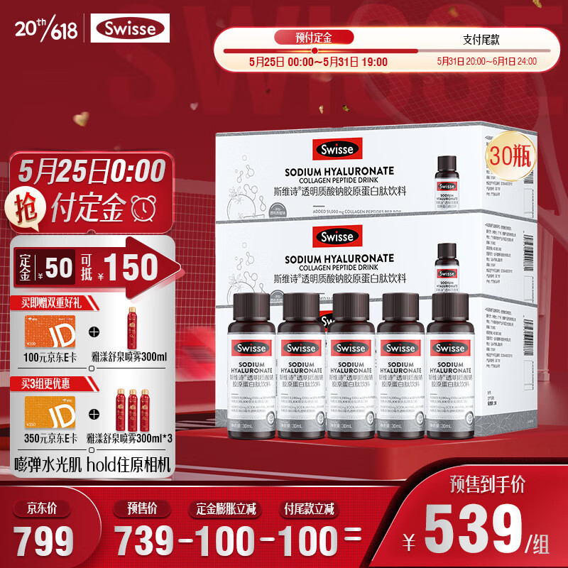 Swisse斯维诗 胶原水光瓶【热巴同款】胶原蛋白肽饮料30ml*10瓶*3盒 