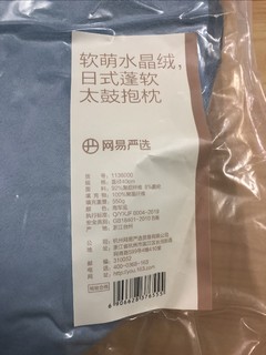 网易严选精品推荐：日式蓬松太鼓抱枕！