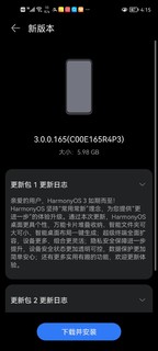 荣耀30S推送了鸿蒙系统3.0