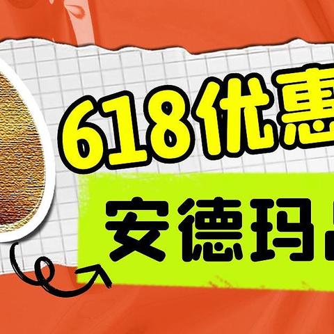 玩转618系列之安德玛品牌618促销信息及百元好物推荐