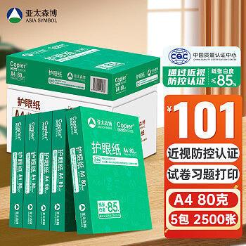 惊天消息，A4纸还有这功能？