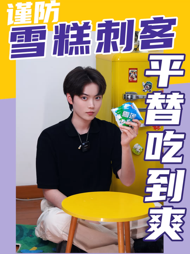 大牌雪糕的秘密被我发现了！