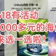 618有活动，1000多的海信电视，来选一选啦！