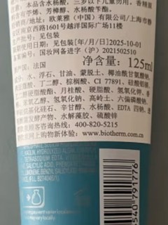 碧欧泉（BIOTHERM）男士净肤细致洗面奶