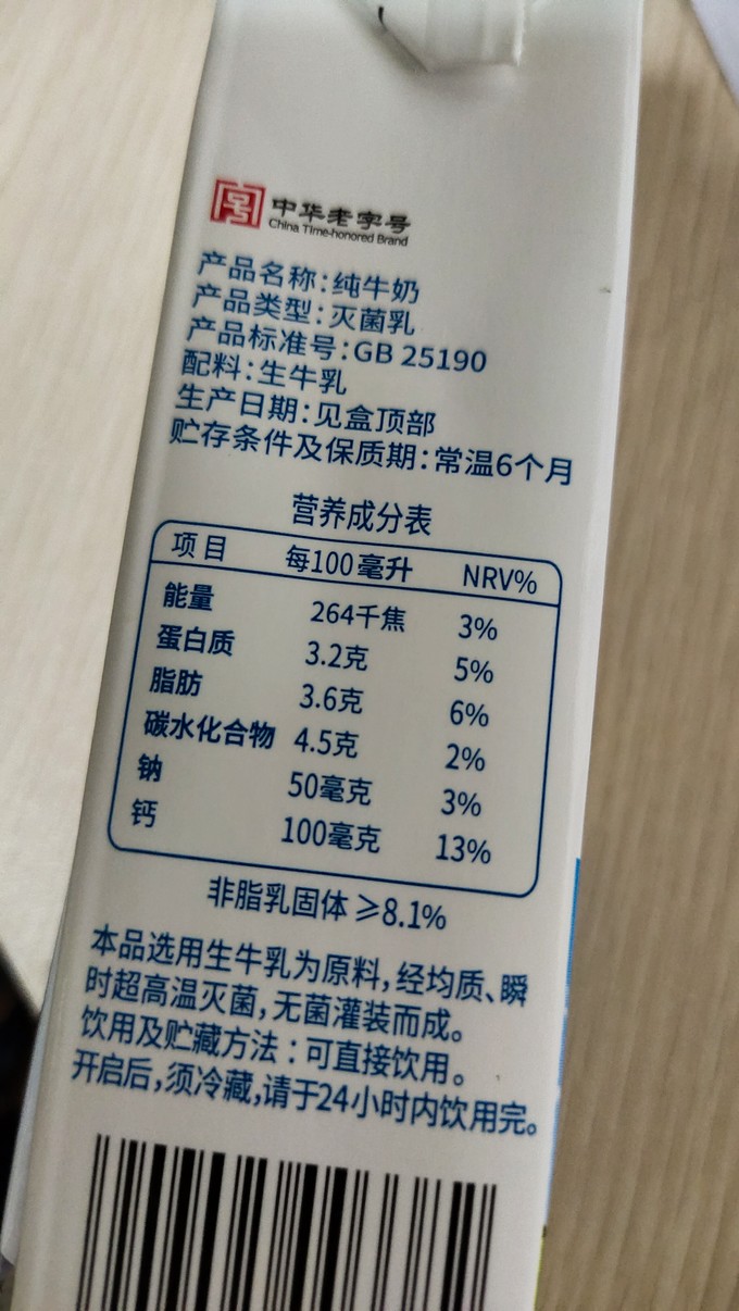 卫岗全脂牛奶