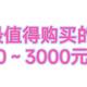 2023年618最值得购买的手机，2000-3000元价位全品牌手机推荐|华为、荣耀、小米、OPPO、vivo