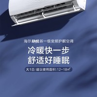 科技升级品质换新：海尔空调