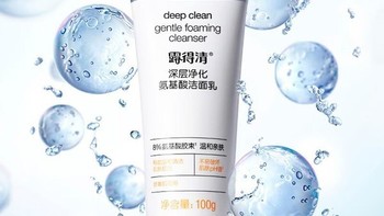露得清深层净化氨基酸洁面乳详解：成分、使用方法、功效一网打尽