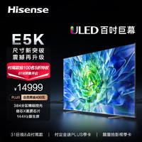 海信电视100E5K100英寸ULED384分区144Hz4+128GB高色域4K超清巨幕智能液晶平板游戏电视机98英寸+