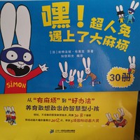 育儿 篇四：超人兔———有魔力的抗挫绘本