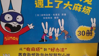 超人兔———有魔力的抗挫绘本