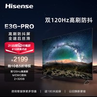 海信电视65E3G-PRO【65E35H】 65英寸超清120Hz防抖全面屏液晶电视机