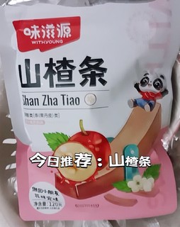 开胃山楂条，你确定不尝尝？