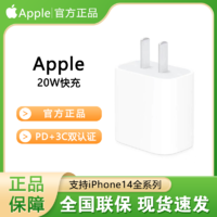 Apple/苹果20WUSB-C手机充电器插头适配器适用iPhone14