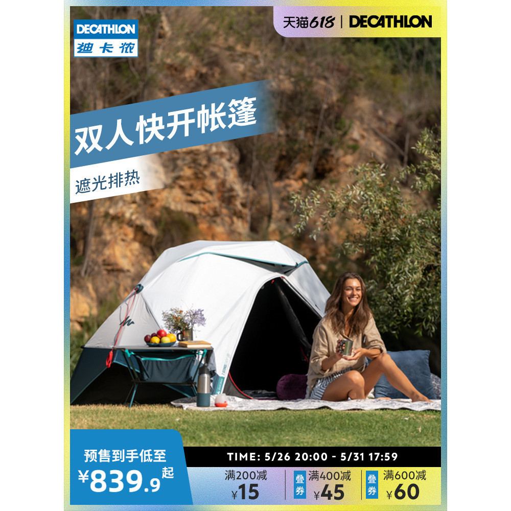 夏日户外野营装备带什么?怎么少的了超实用的迪卡侬帐篷!