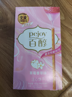 我爱屯的零食之Pocky