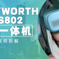 拆解视频：SKYWORTH创维S802 VR一体机