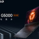 性价比大翻转！5999元起的联想GeekPro G5000锐龙版是否值得买？