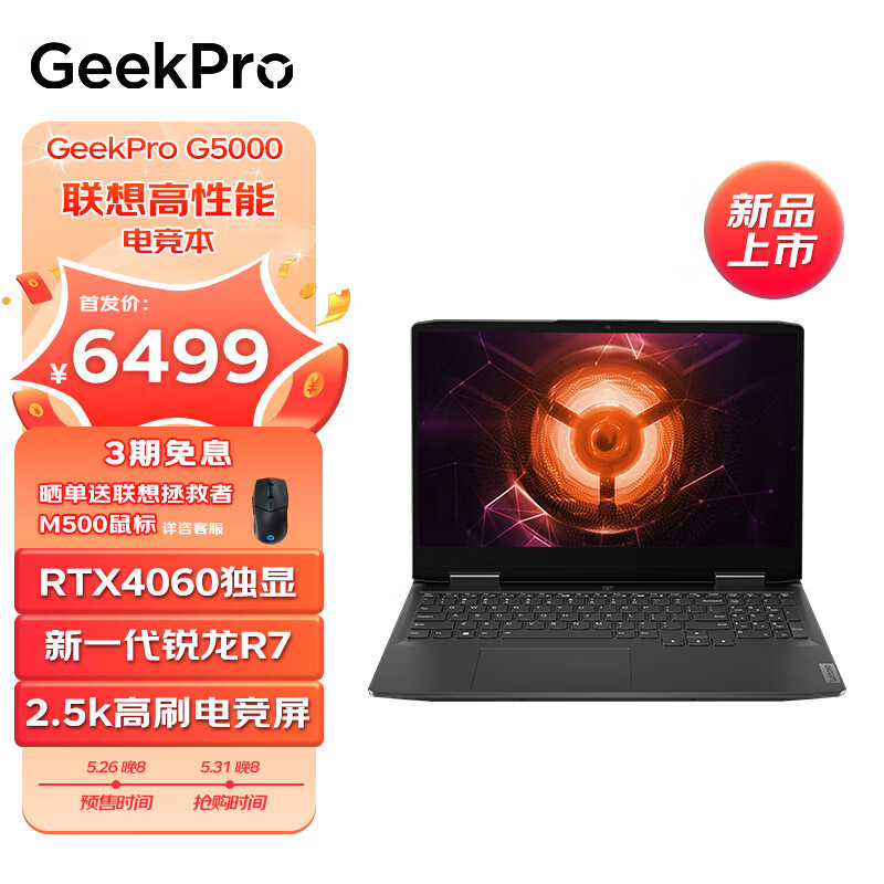 性价比大翻转！5999元起的联想GeekPro G5000锐龙版是否值得买？