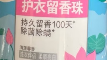 超能 （清莲馨香）护衣留香珠220g 除菌除螨 超长留香100天 