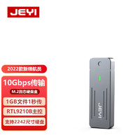 佳翼（JEYI）M.2NVMe移动硬盘盒磁吸式USB-A3.1笔记本电脑固态硬盘盒子全铝i9A-2242