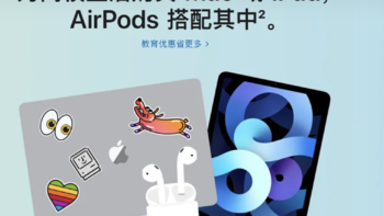 Apple产品购买攻略及渠道分析（包含暑期优惠返校季