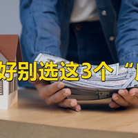 买房别选这3个“废铁楼层”，非常容易贬值，简直就是花钱买罪受