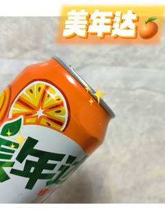 美年达∶夏日炎炎，滋滋气泡🍊