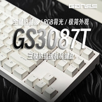 GANSS高斯GS3087TGS3104T-LIRGB三模热插拔机械键盘锂电池