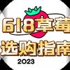 好事发生 篇七：【种草618】摇滚电音激情飞扬，草莓音乐尽享青春！618草莓音乐节门票选购指南