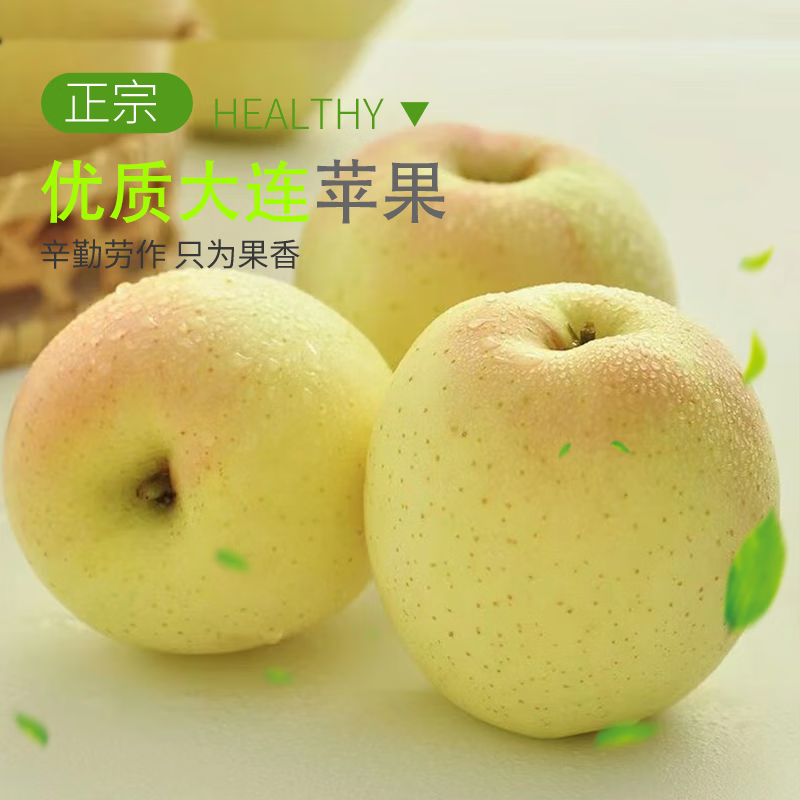 618种草大连王林雀斑美人丑苹果