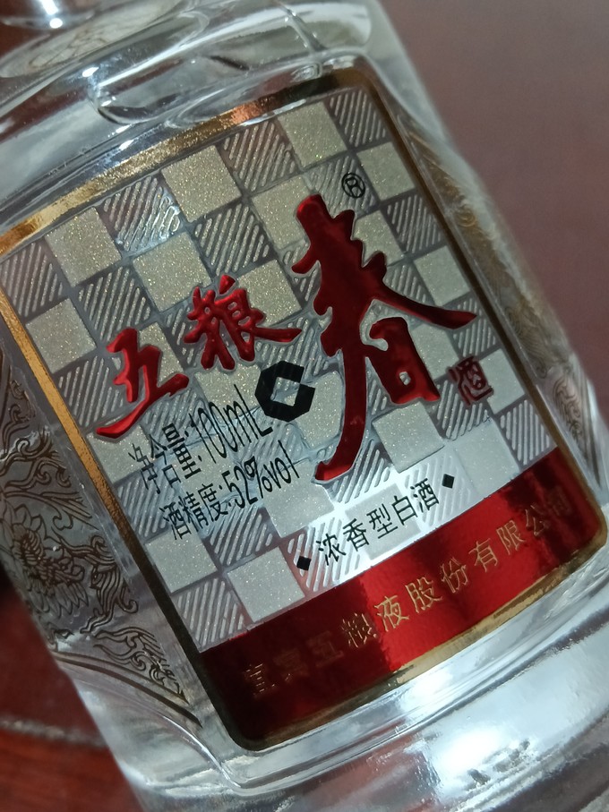 五粮液白酒