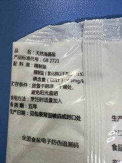 没有加碘的食用盐！！！