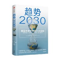 好书推荐 篇一百七十六：洞见未来，是一种能力