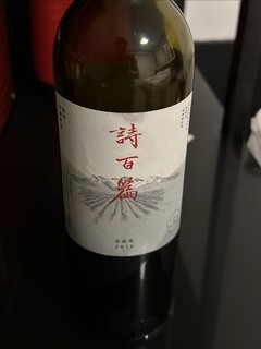 值得一试的国产葡萄酒：诗百篇