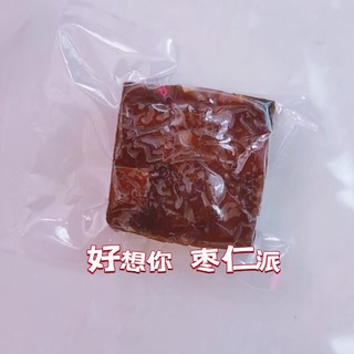 你今天吃枣仁派了吗？