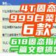 4T固态疯狂暴跌！999元7450MB/s！618大促6款【4T固态上车指南】看这一篇就够了！