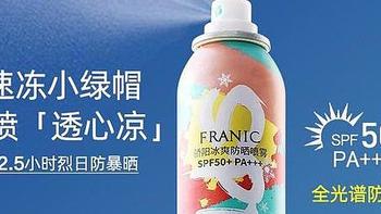 使用法兰琳卡骄阳冰爽防晒喷雾，享受清爽防护