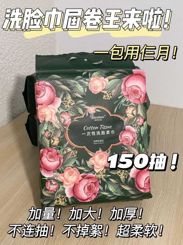 一包能用很久很久的洗脸巾！性价比绝了！