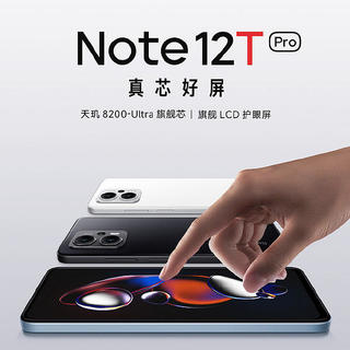 红米 Note 12T Pro 官宣：搭天玑 8200-Ultra、144Hz LCD 原色屏